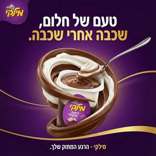 מילקי - עיצוב ויז'ואל ראשי